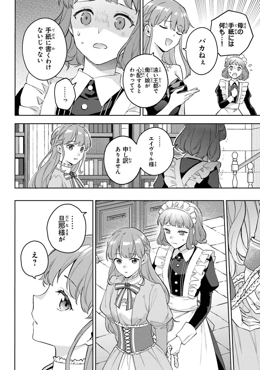 無能才女は悪女になりたい ～義妹の身代わりで嫁いだ令嬢、公爵様の溺愛に気づかない～ 第20.1話 - 16