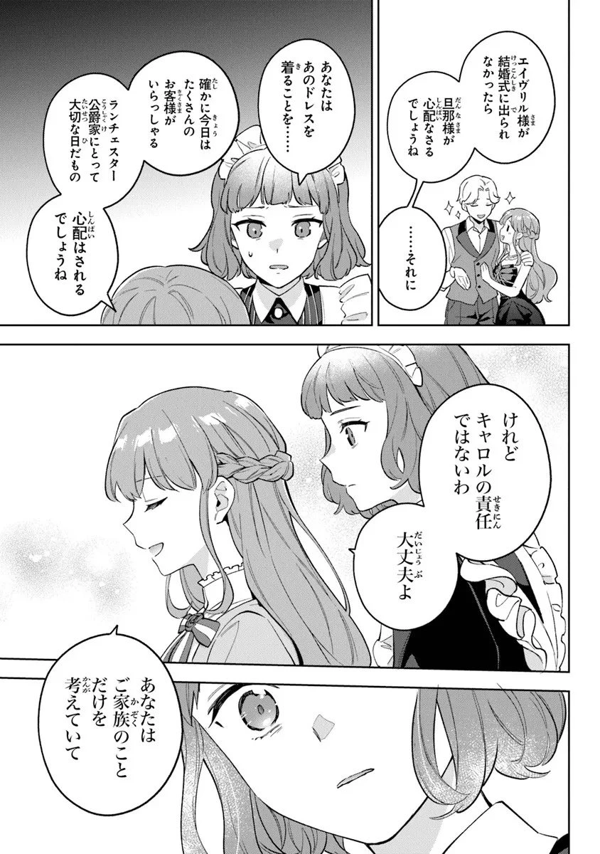 無能才女は悪女になりたい ～義妹の身代わりで嫁いだ令嬢、公爵様の溺愛に気づかない～ 第20.1話 - 17