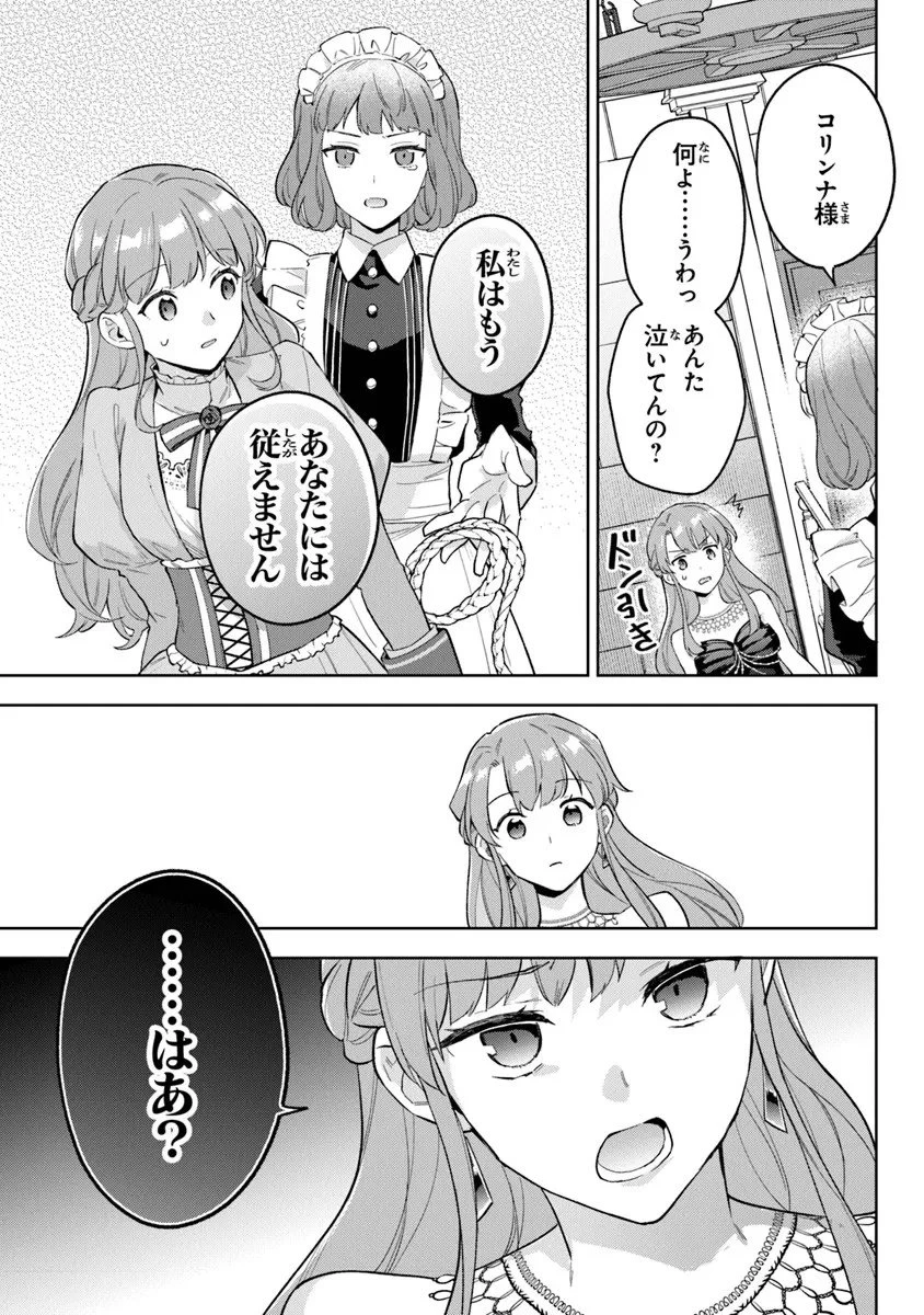 無能才女は悪女になりたい ～義妹の身代わりで嫁いだ令嬢、公爵様の溺愛に気づかない～ 第20.1話 - 19