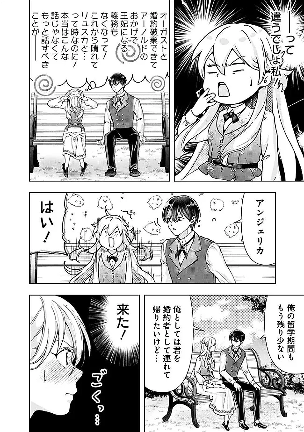 したたか令嬢は溺愛される 〜論破しますが、こんな私でも良いですか?〜 第20.2話 - 2