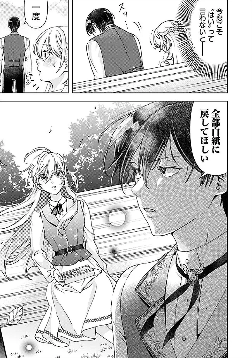 したたか令嬢は溺愛される 〜論破しますが、こんな私でも良いですか?〜 第20.2話 - 3