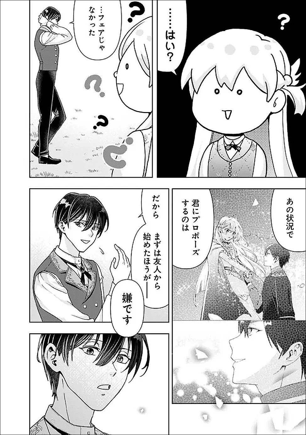 したたか令嬢は溺愛される 〜論破しますが、こんな私でも良いですか?〜 第20.2話 - 4