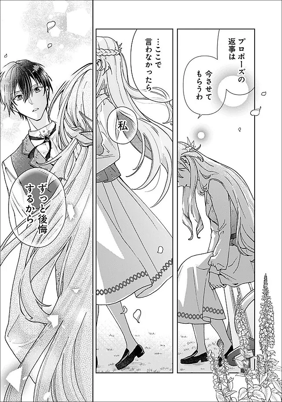 したたか令嬢は溺愛される 〜論破しますが、こんな私でも良いですか?〜 第20.2話 - 5