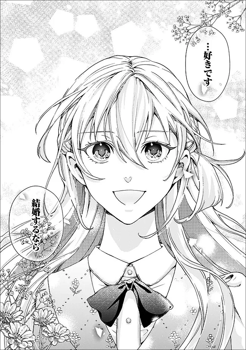 したたか令嬢は溺愛される 〜論破しますが、こんな私でも良いですか?〜 第20.2話 - 6