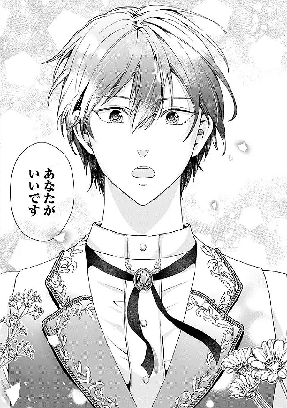 したたか令嬢は溺愛される 〜論破しますが、こんな私でも良いですか?〜 第20.2話 - 7