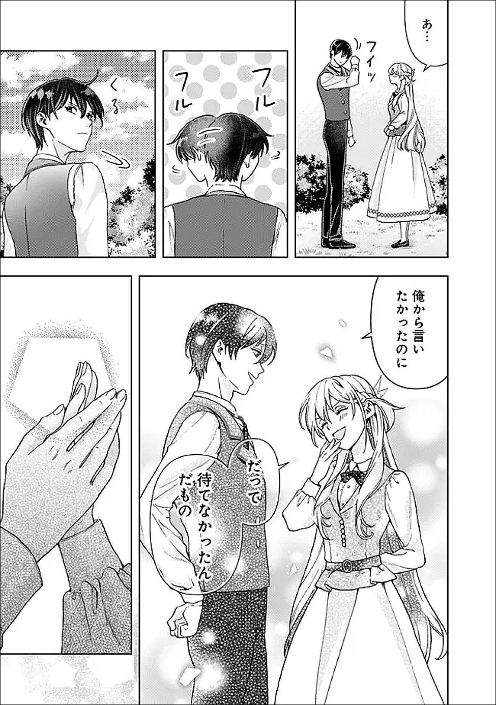 したたか令嬢は溺愛される 〜論破しますが、こんな私でも良いですか?〜 第20.2話 - 9