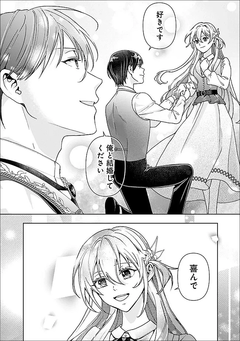 したたか令嬢は溺愛される 〜論破しますが、こんな私でも良いですか?〜 第20.2話 - 10