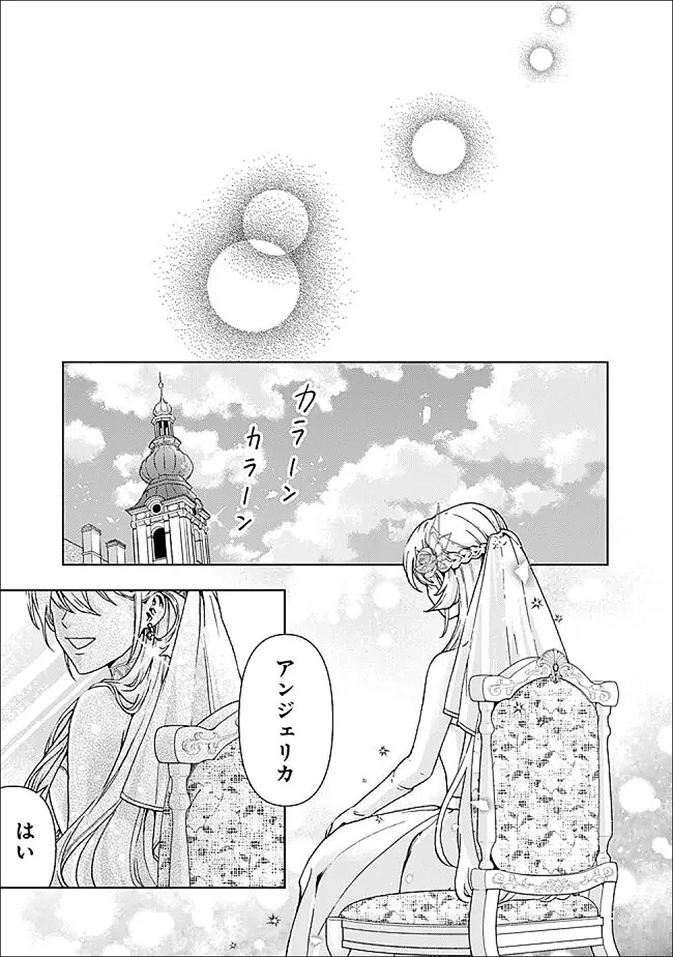 したたか令嬢は溺愛される 〜論破しますが、こんな私でも良いですか?〜 第20.2話 - 11