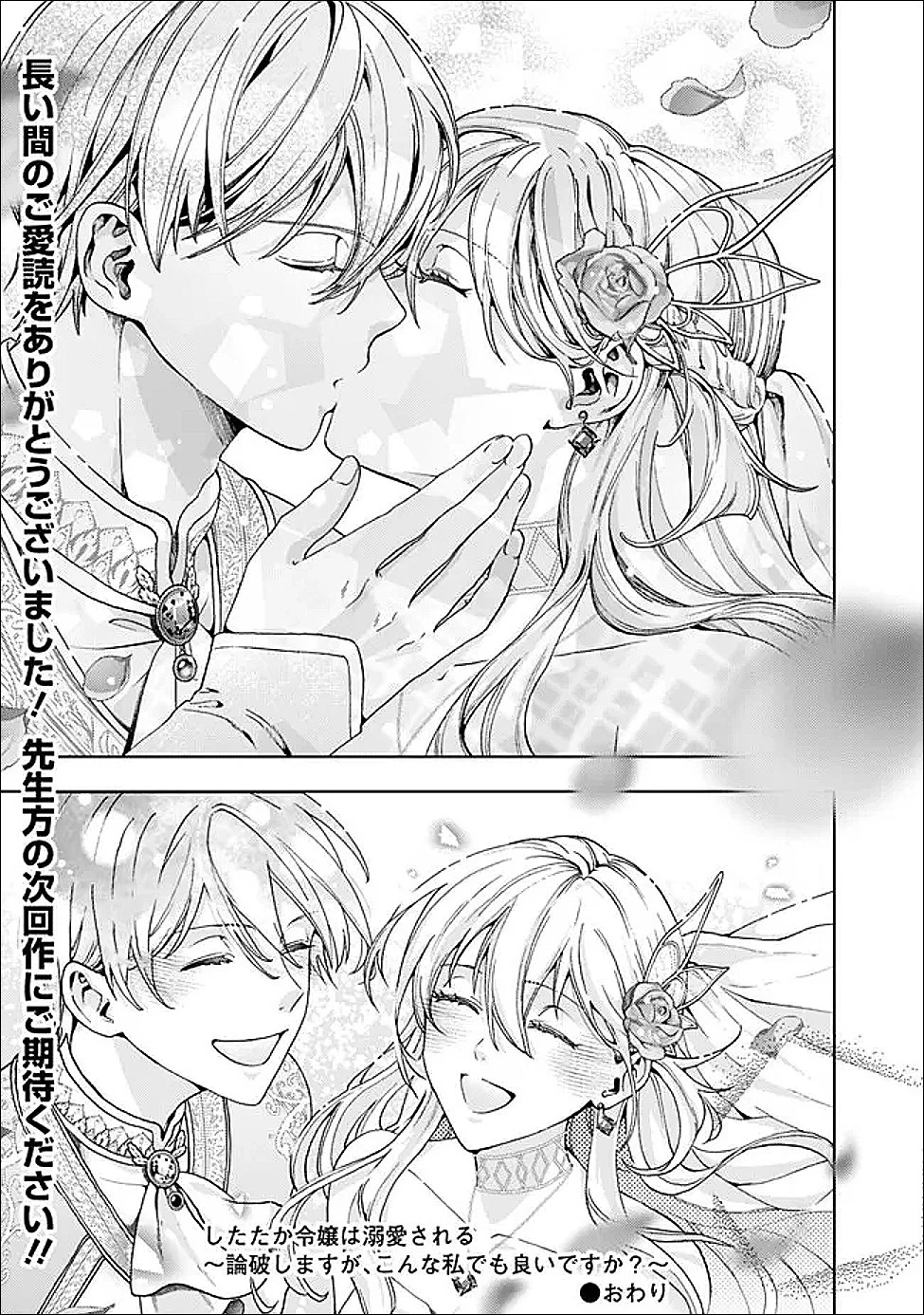 したたか令嬢は溺愛される 〜論破しますが、こんな私でも良いですか?〜 第20.2話 - 13