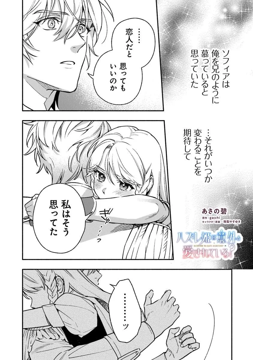 ハズレ姫は意外と愛されている? 第13.2話 - 1