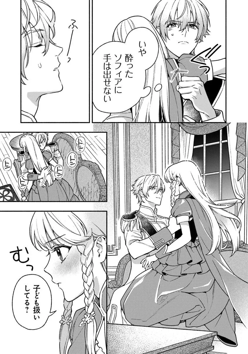 ハズレ姫は意外と愛されている? 第13.2話 - 2