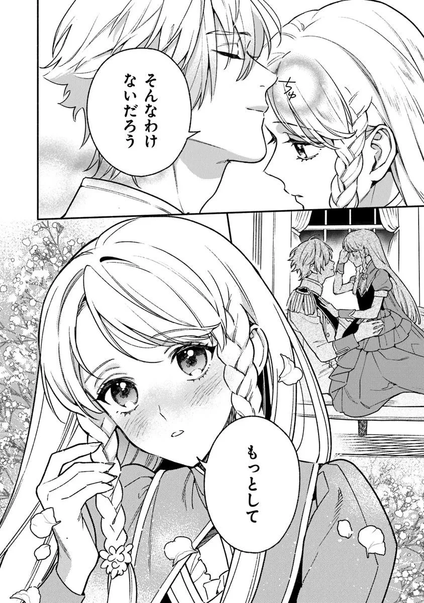 ハズレ姫は意外と愛されている? 第13.2話 - 3