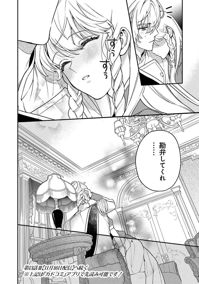 ハズレ姫は意外と愛されている? 第13.2話 - 5