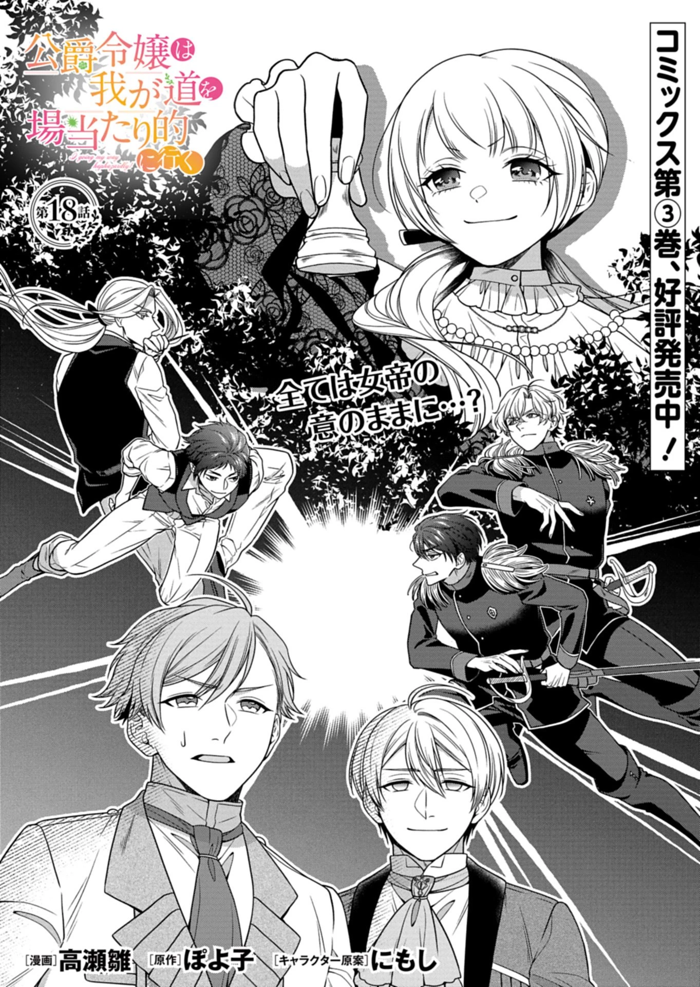 公爵令嬢は我が道を場当たり的に行く 第18.1話 - 1