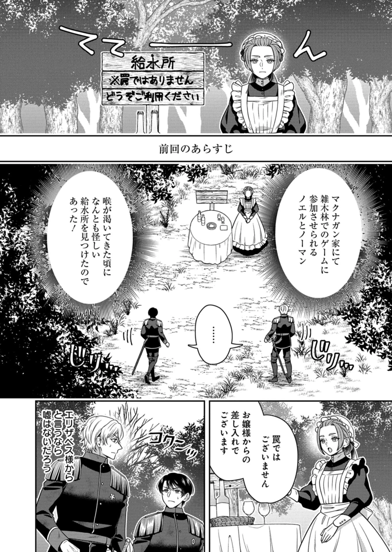 公爵令嬢は我が道を場当たり的に行く 第18.1話 - 2