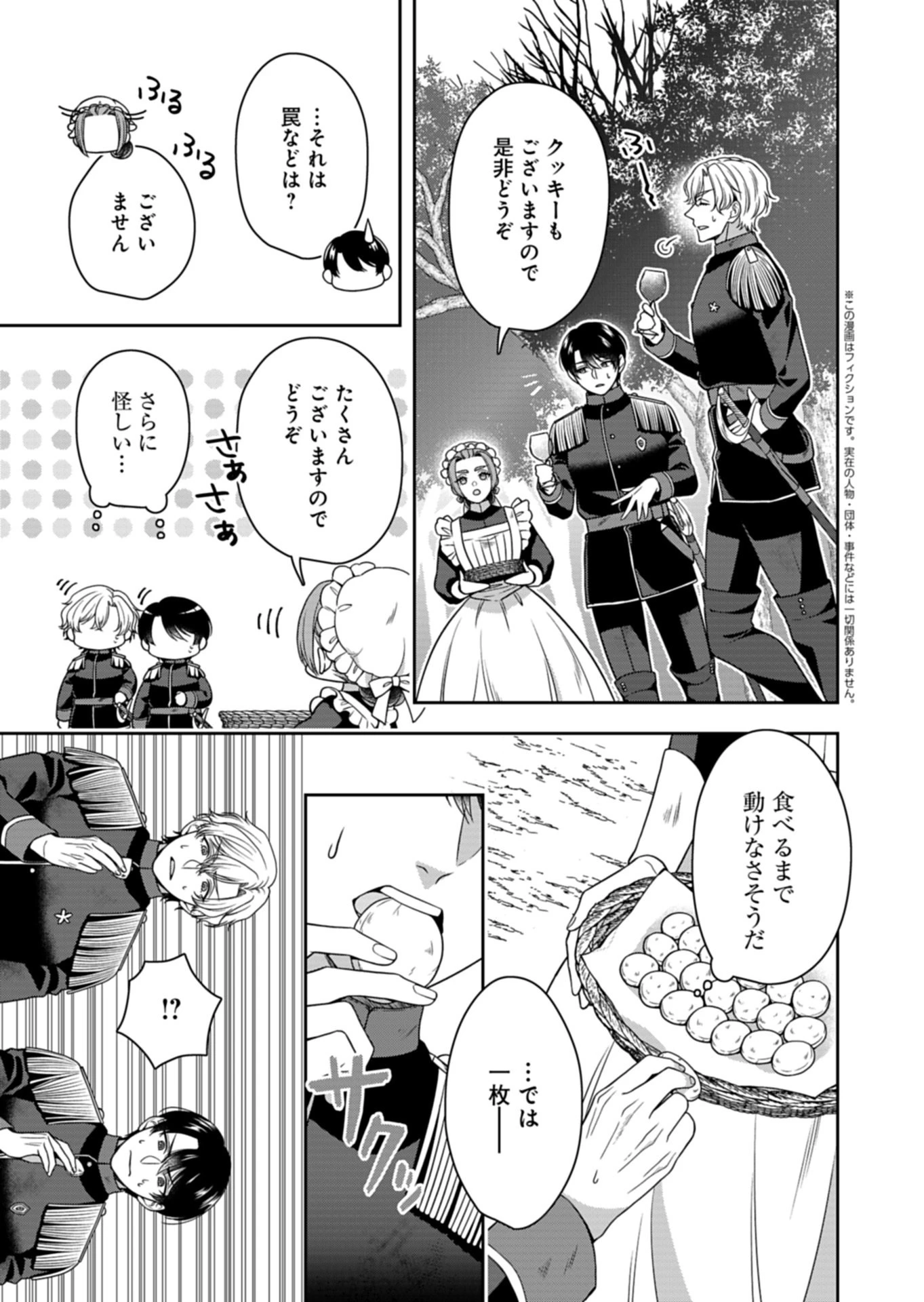 公爵令嬢は我が道を場当たり的に行く 第18.1話 - 3