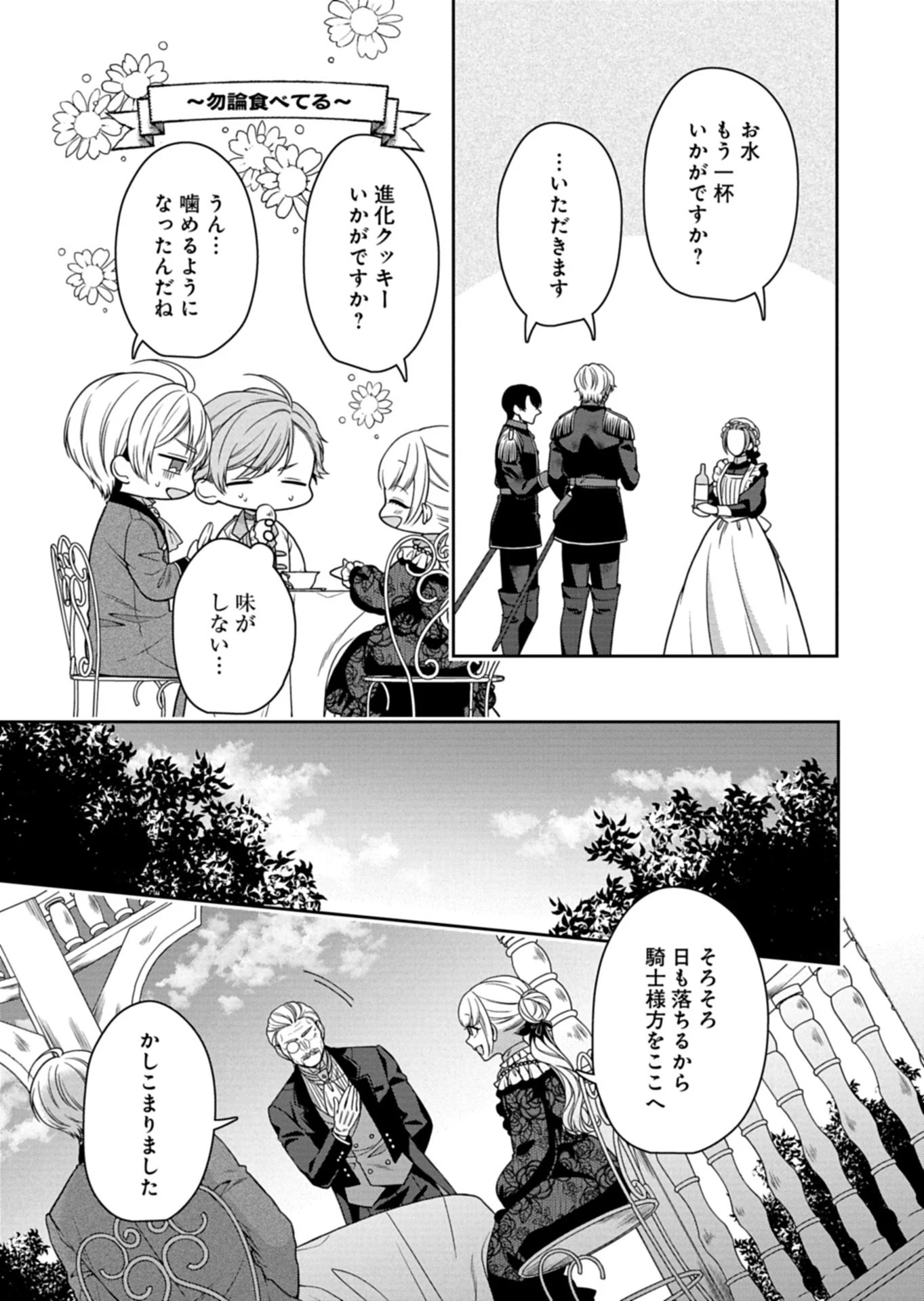 公爵令嬢は我が道を場当たり的に行く 第18.1話 - 5