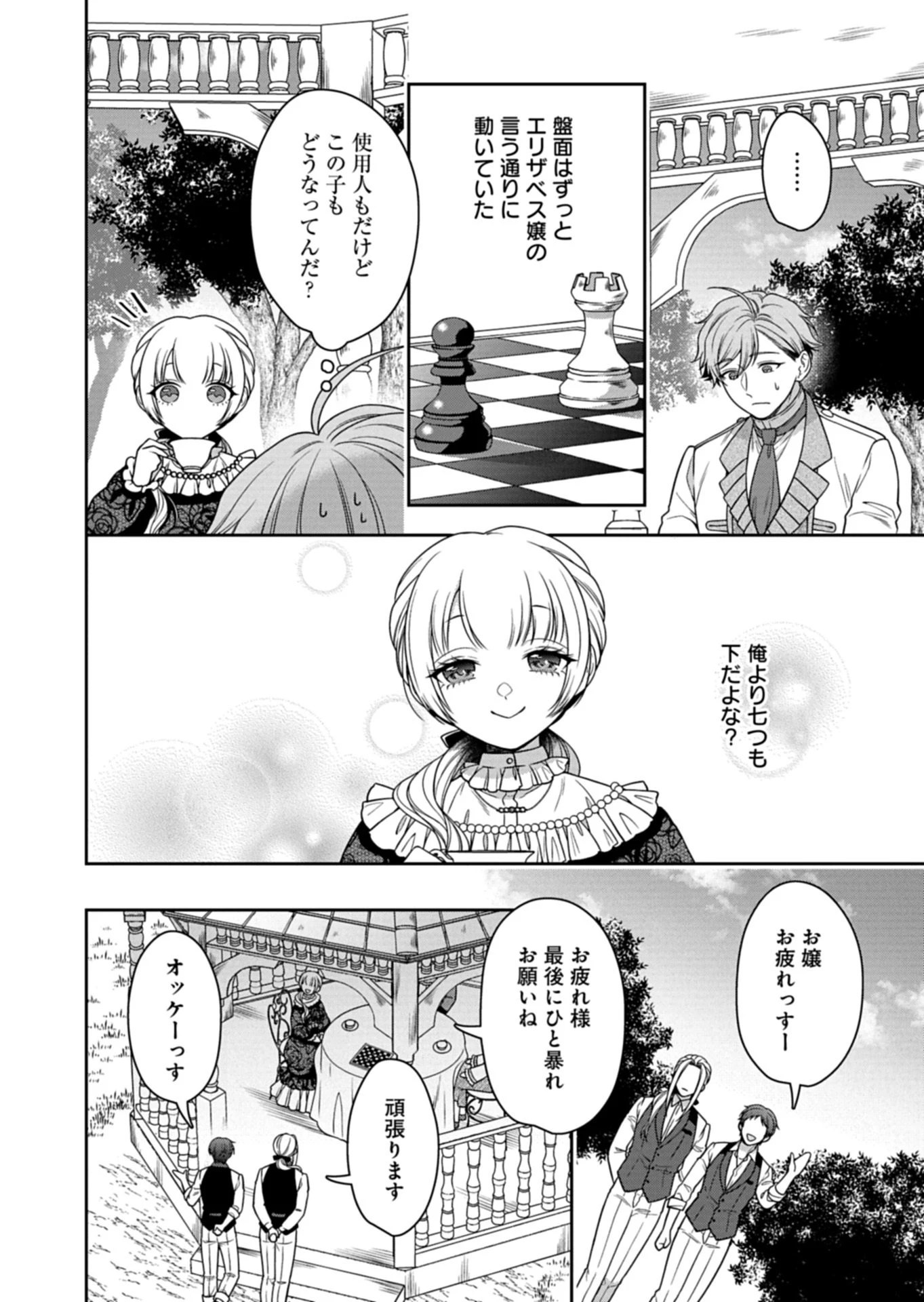 公爵令嬢は我が道を場当たり的に行く 第18.1話 - 6