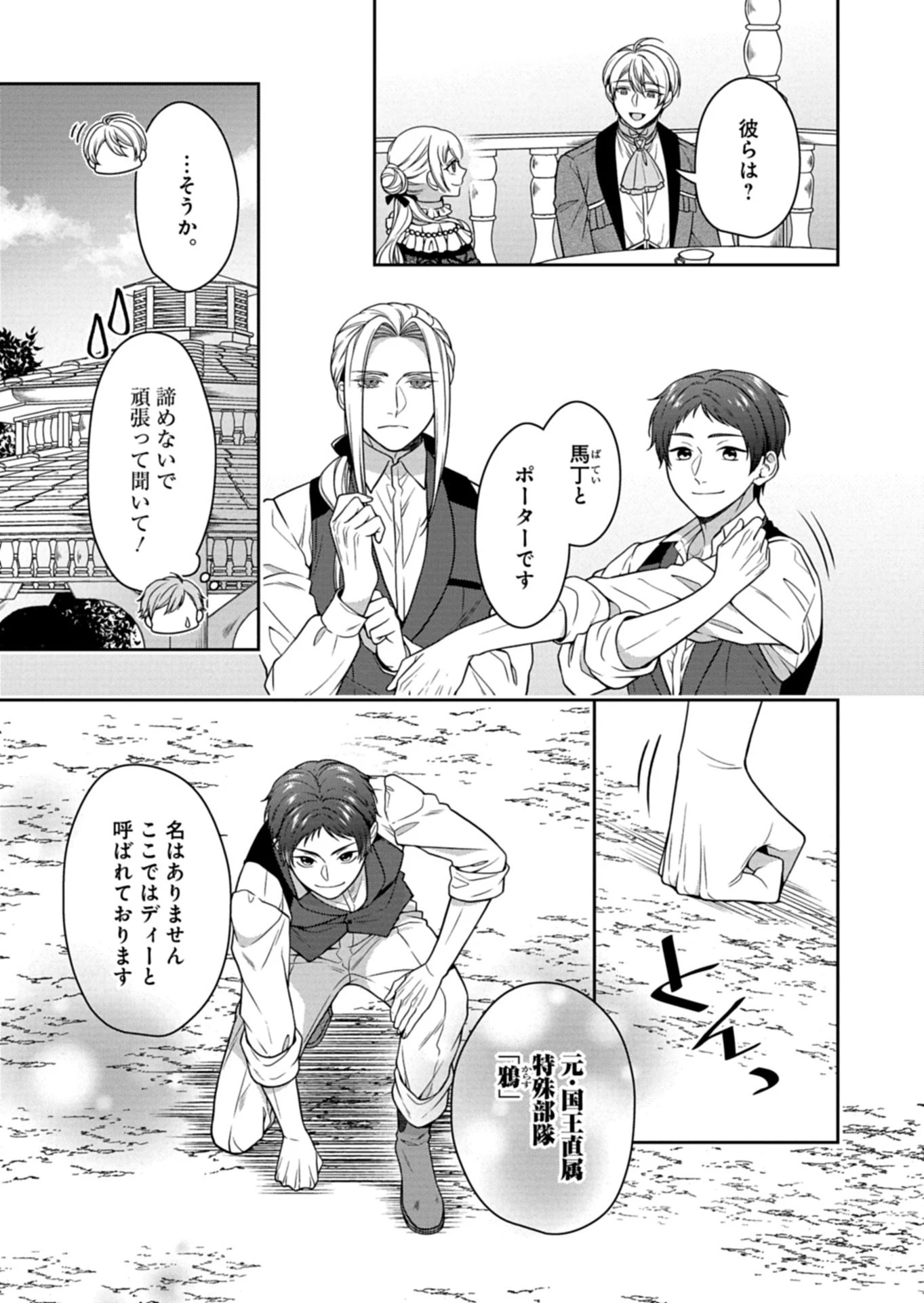 公爵令嬢は我が道を場当たり的に行く 第18.1話 - 7