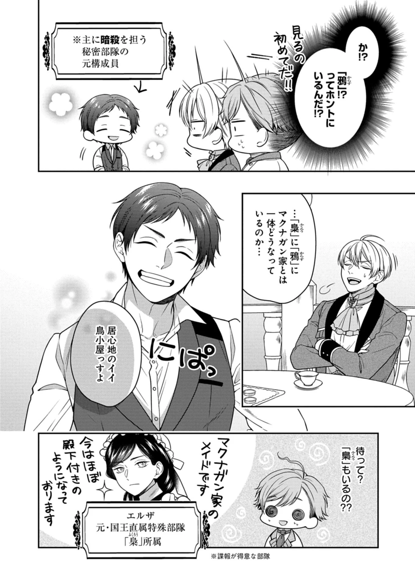 公爵令嬢は我が道を場当たり的に行く 第18.1話 - 8