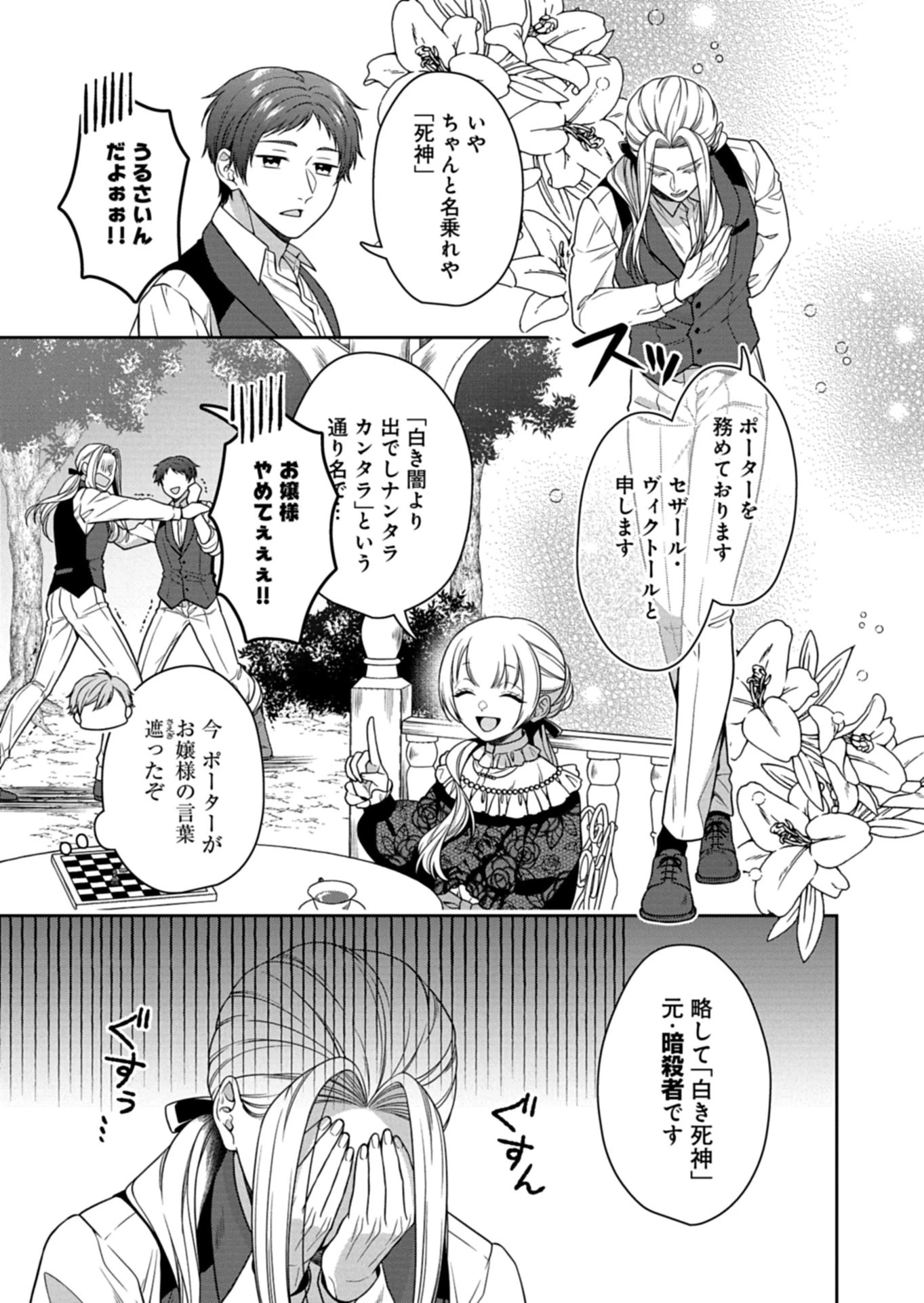 公爵令嬢は我が道を場当たり的に行く 第18.1話 - 9