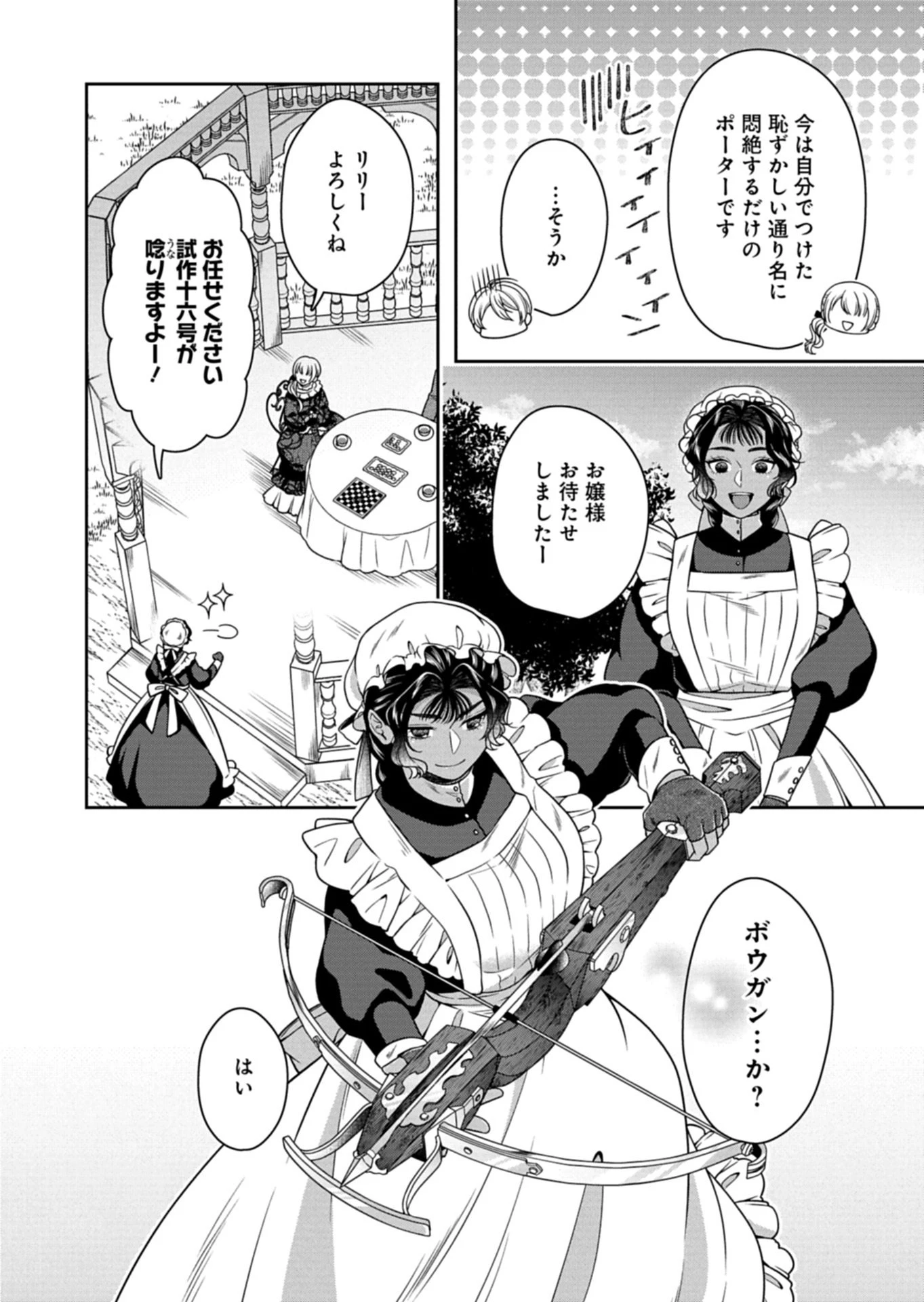 公爵令嬢は我が道を場当たり的に行く 第18.1話 - 10