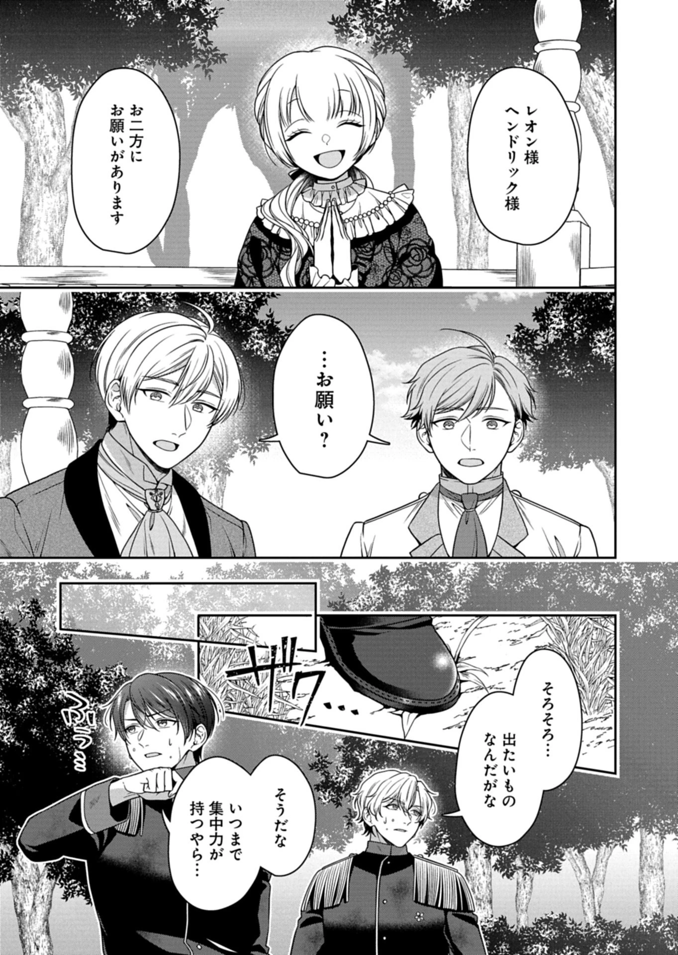 公爵令嬢は我が道を場当たり的に行く 第18.1話 - 11