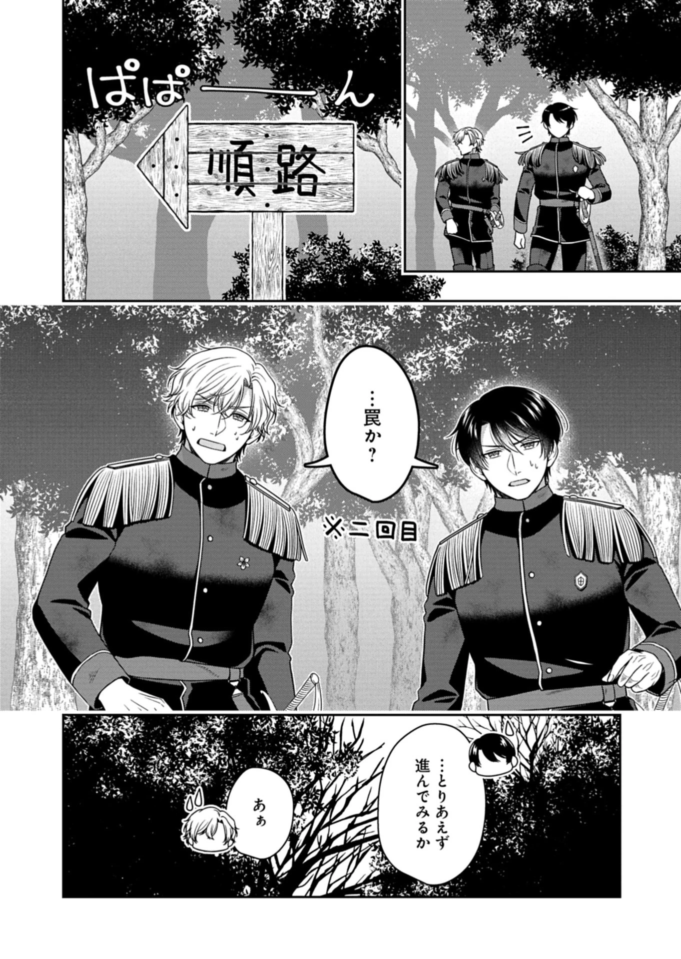 公爵令嬢は我が道を場当たり的に行く 第18.1話 - 12