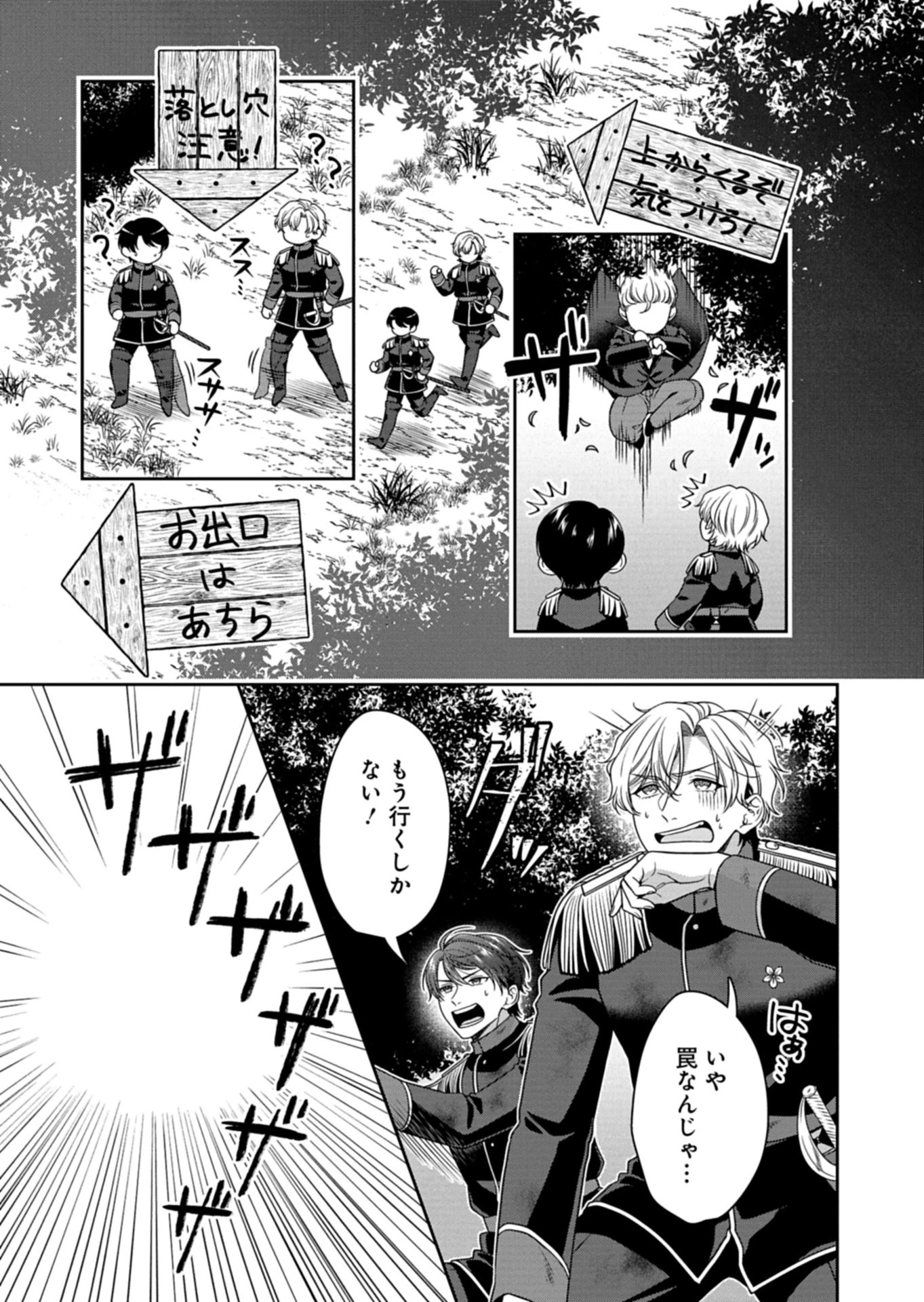 公爵令嬢は我が道を場当たり的に行く 第18.1話 - 13