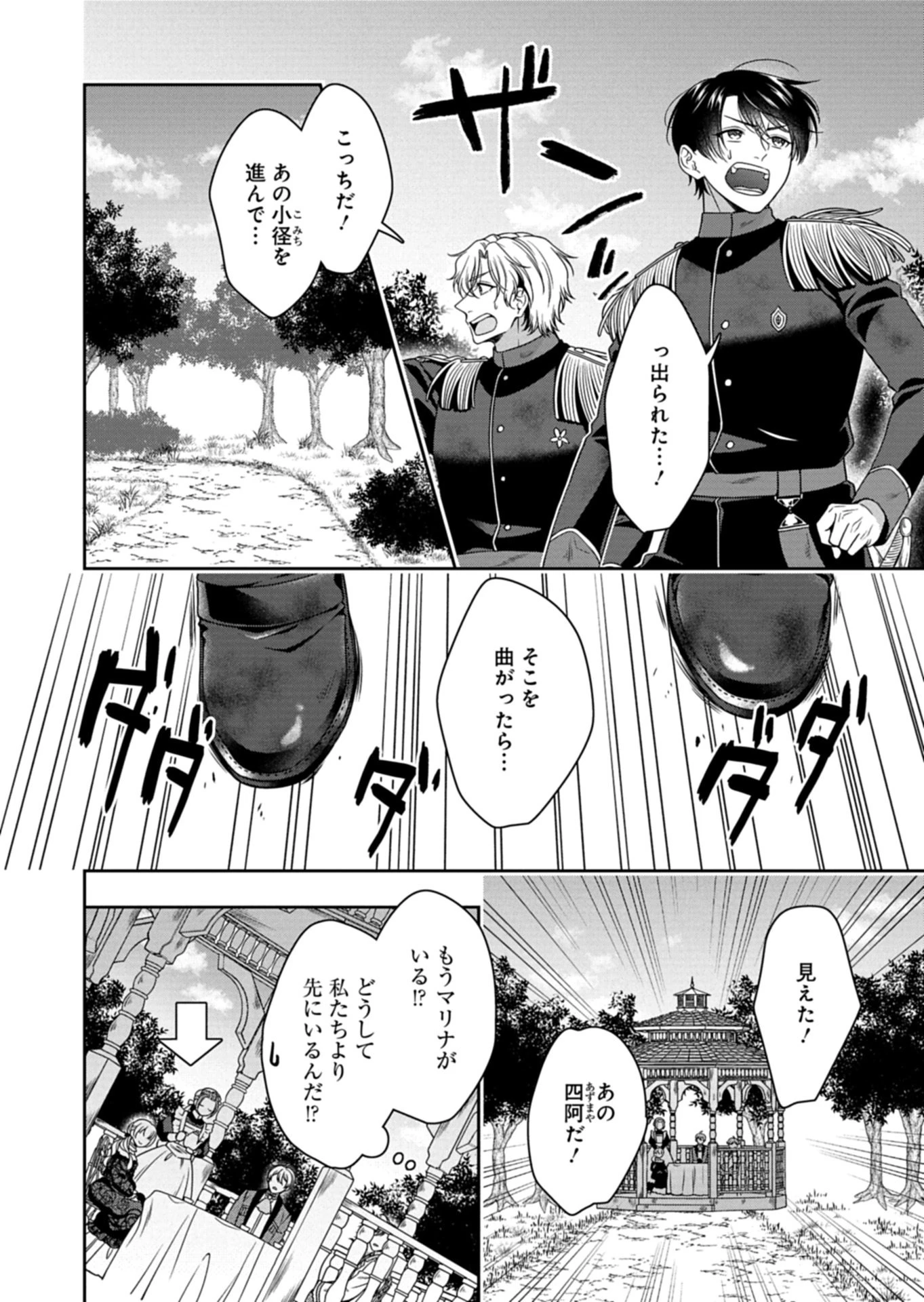 公爵令嬢は我が道を場当たり的に行く 第18.1話 - 14