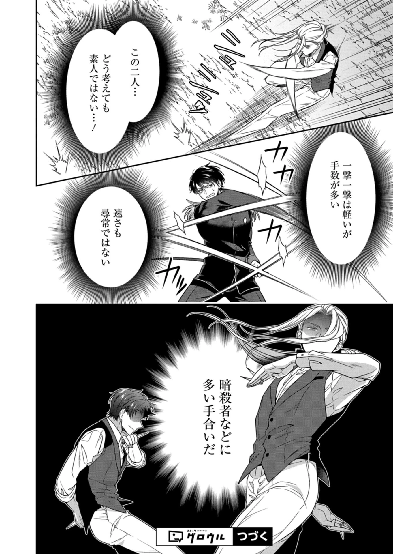 公爵令嬢は我が道を場当たり的に行く 第18.1話 - 18