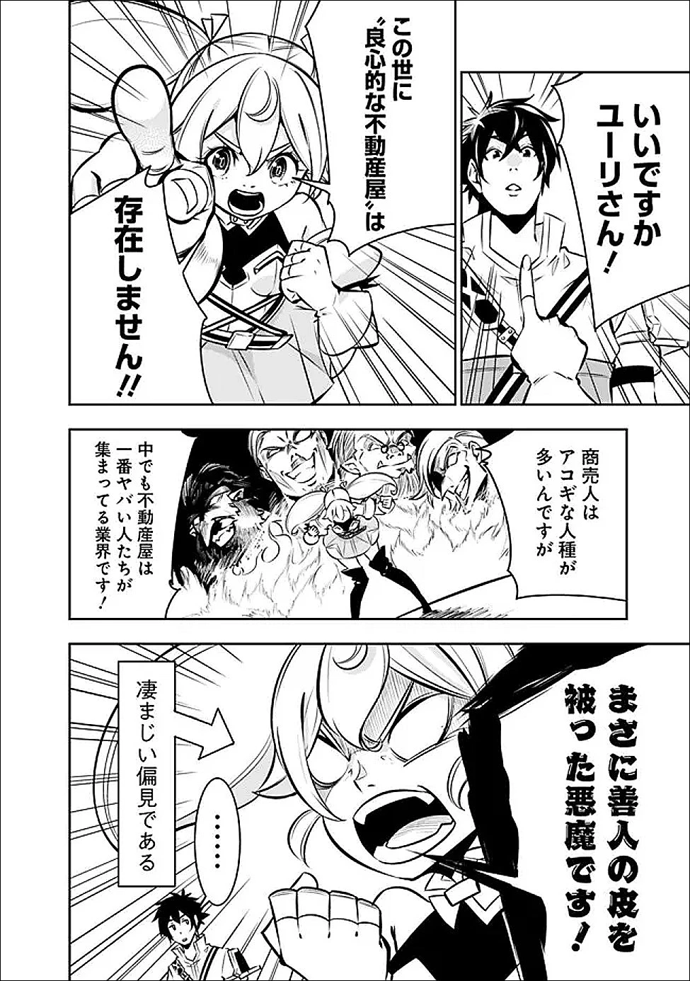 史上最強の魔法剣士、Fランク冒険者に転生する　～剣聖と魔帝、2つの前世を持った男の英雄譚～ 第142話 - 2