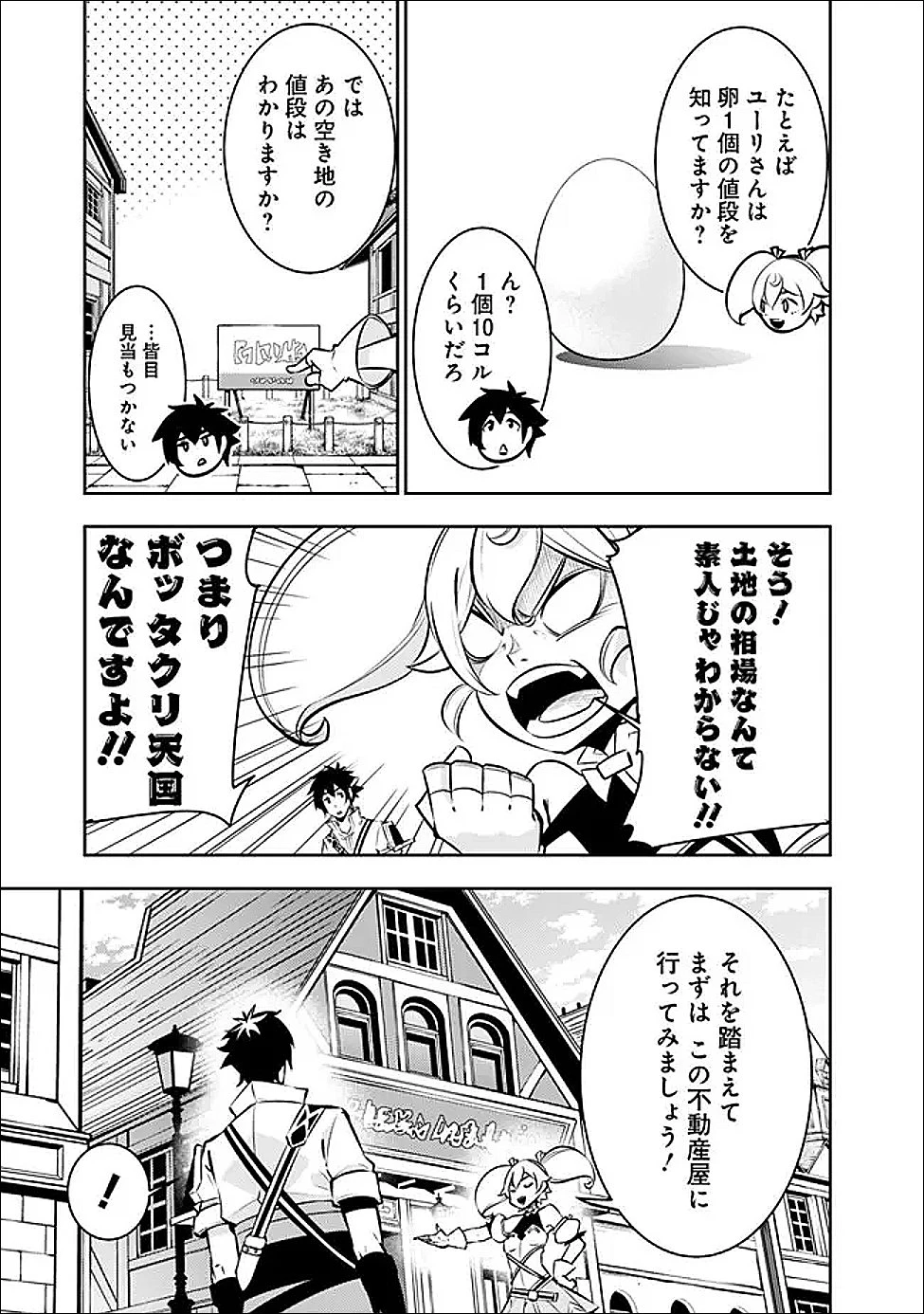 史上最強の魔法剣士、Fランク冒険者に転生する　～剣聖と魔帝、2つの前世を持った男の英雄譚～ 第142話 - 3