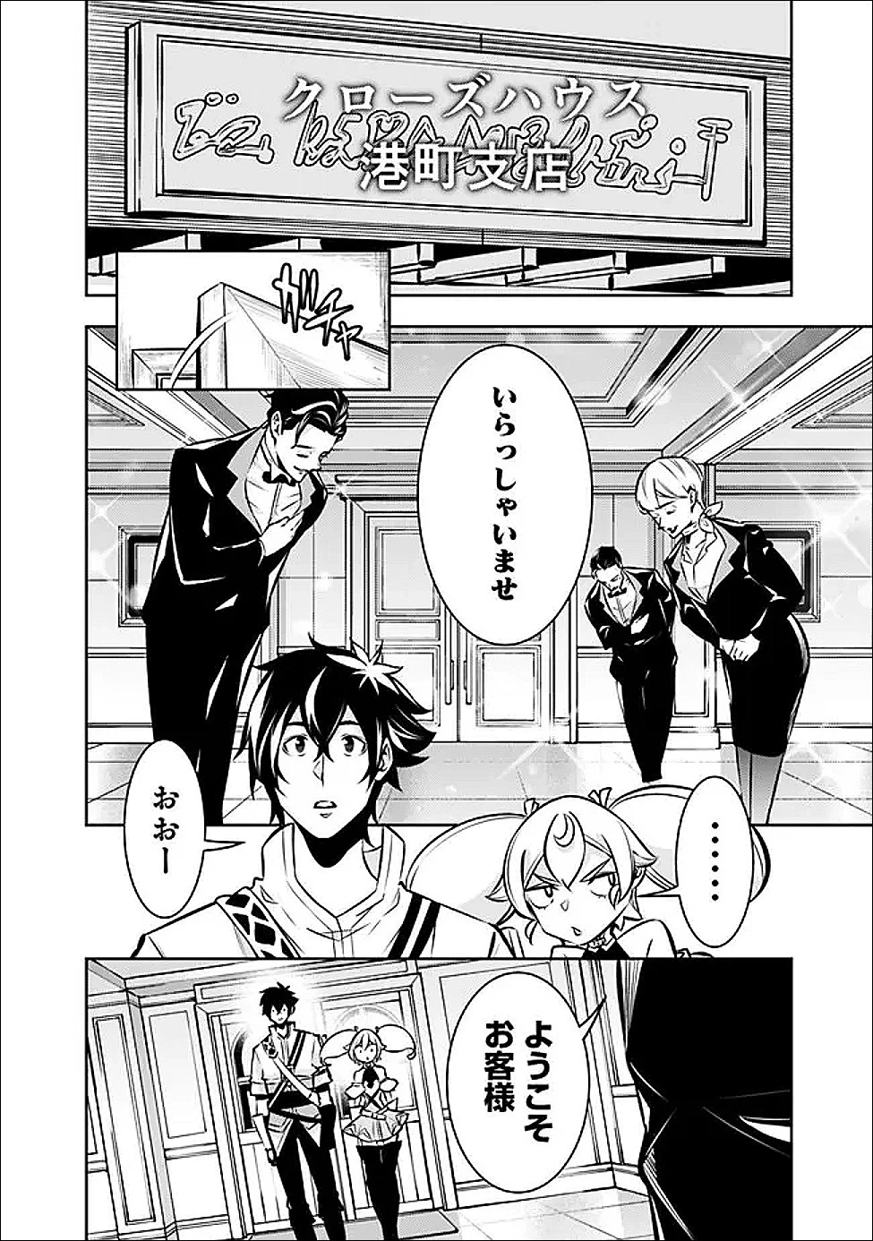 史上最強の魔法剣士、Fランク冒険者に転生する　～剣聖と魔帝、2つの前世を持った男の英雄譚～ 第142話 - 4