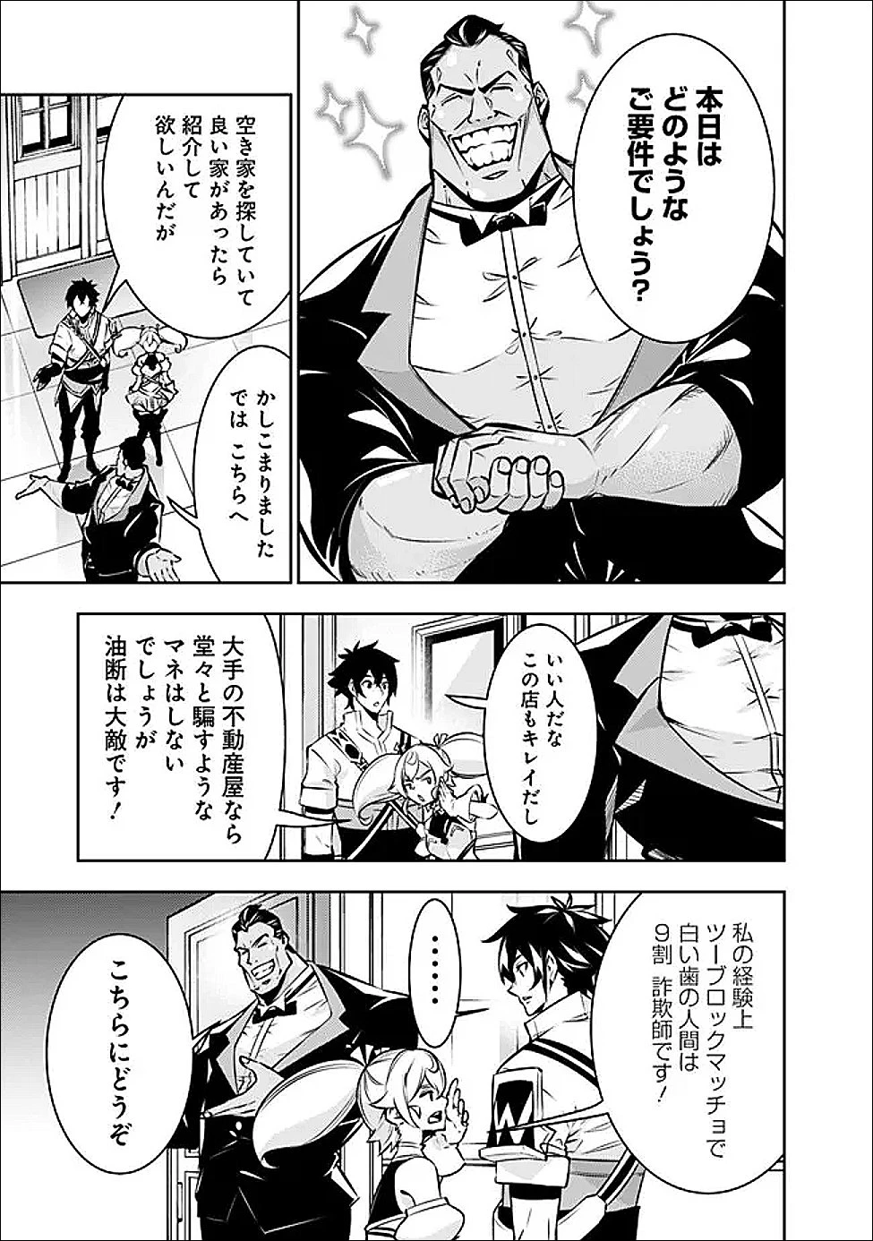 史上最強の魔法剣士、Fランク冒険者に転生する　～剣聖と魔帝、2つの前世を持った男の英雄譚～ 第142話 - 5