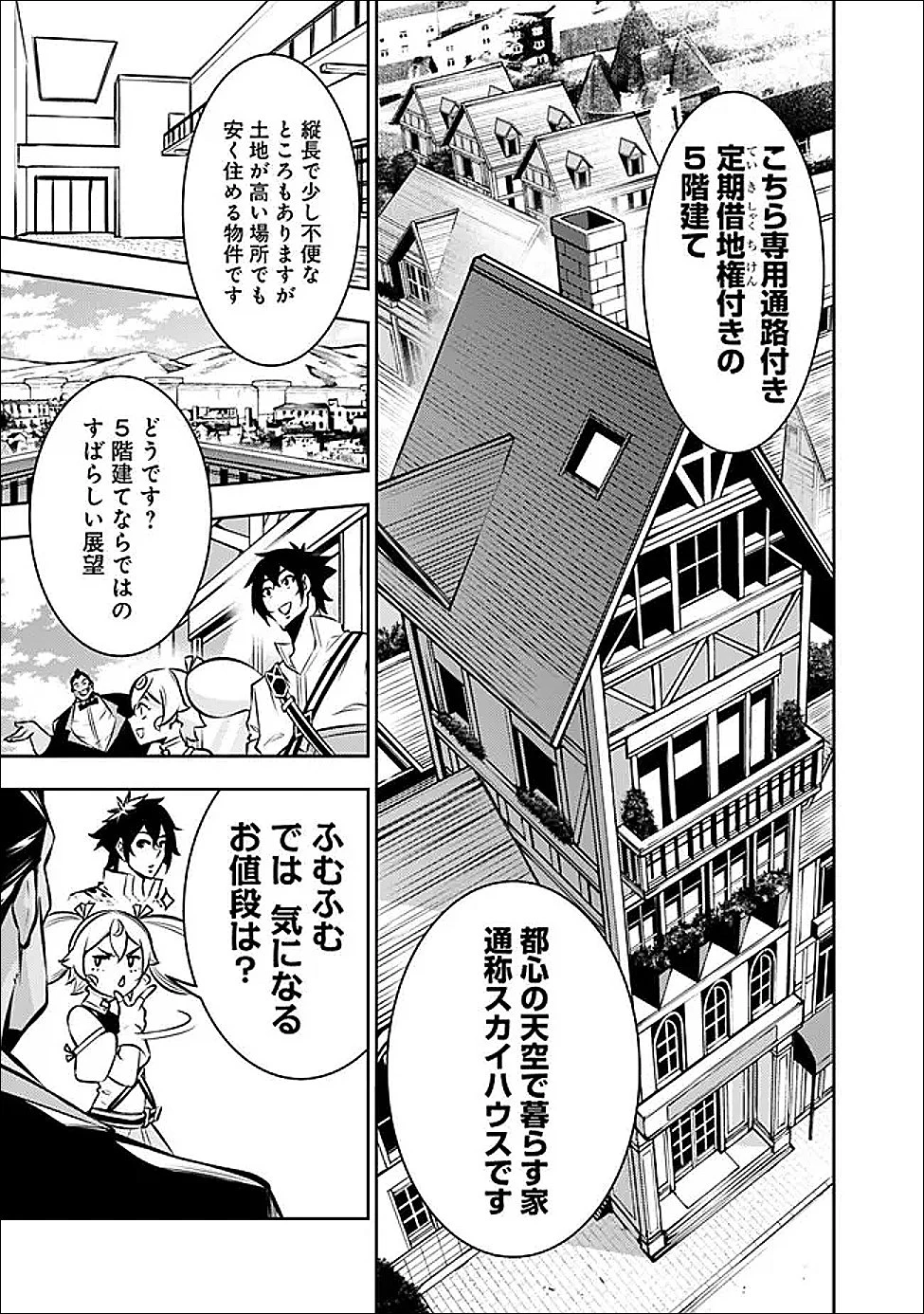 史上最強の魔法剣士、Fランク冒険者に転生する　～剣聖と魔帝、2つの前世を持った男の英雄譚～ 第142話 - 7