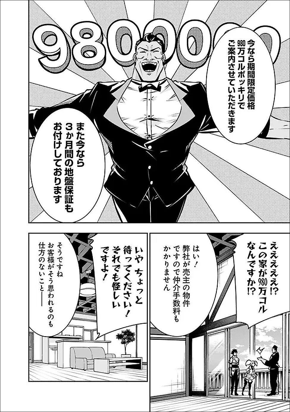 史上最強の魔法剣士、Fランク冒険者に転生する　～剣聖と魔帝、2つの前世を持った男の英雄譚～ 第142話 - 8