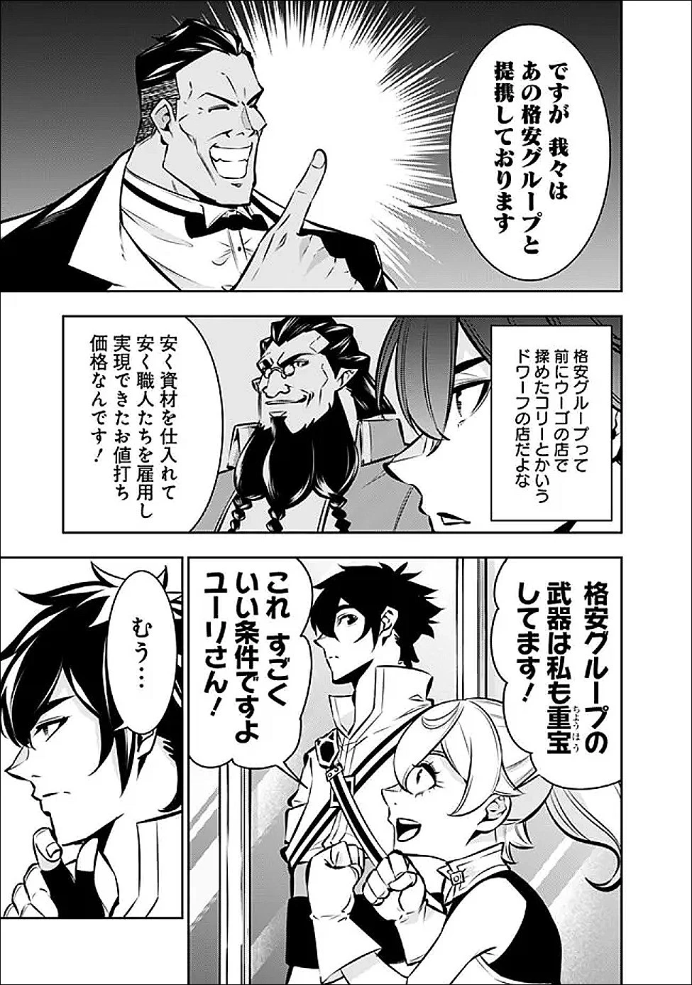 史上最強の魔法剣士、Fランク冒険者に転生する　～剣聖と魔帝、2つの前世を持った男の英雄譚～ 第142話 - 9