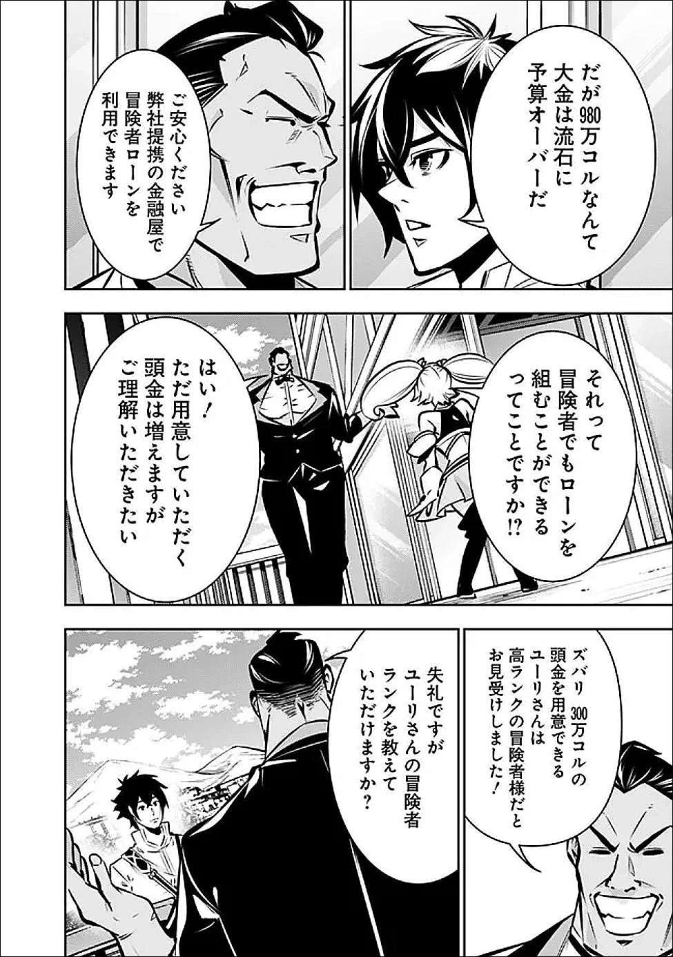 史上最強の魔法剣士、Fランク冒険者に転生する　～剣聖と魔帝、2つの前世を持った男の英雄譚～ 第142話 - 10