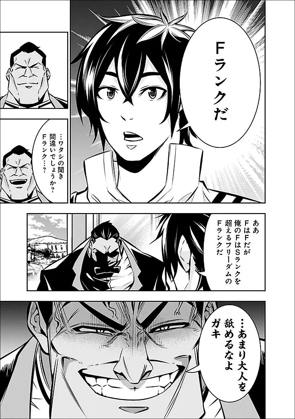 史上最強の魔法剣士、Fランク冒険者に転生する　～剣聖と魔帝、2つの前世を持った男の英雄譚～ 第142話 - 11