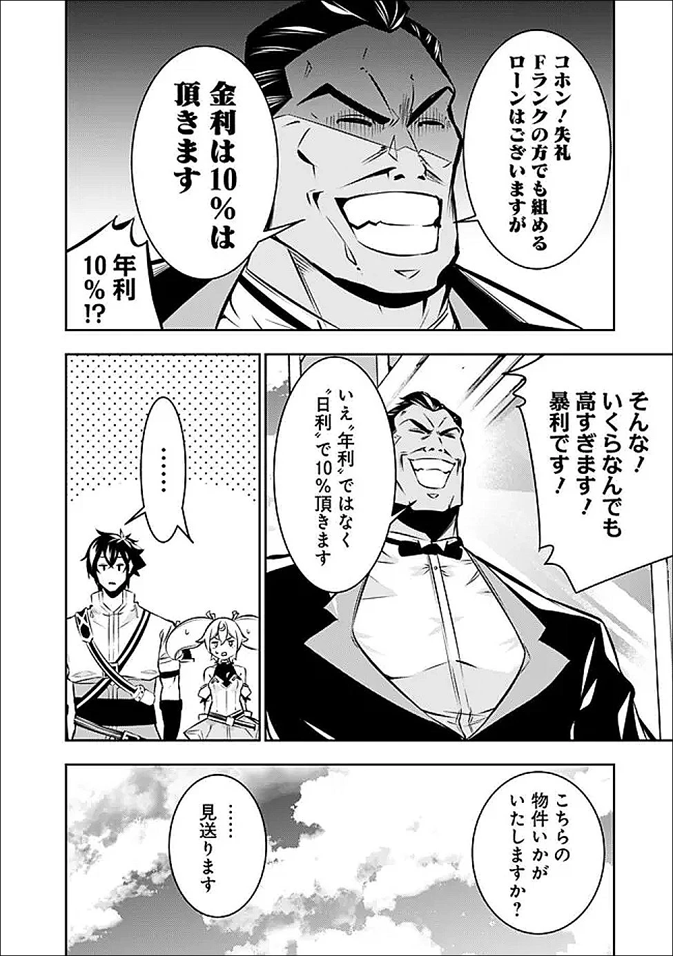 史上最強の魔法剣士、Fランク冒険者に転生する　～剣聖と魔帝、2つの前世を持った男の英雄譚～ 第142話 - 12