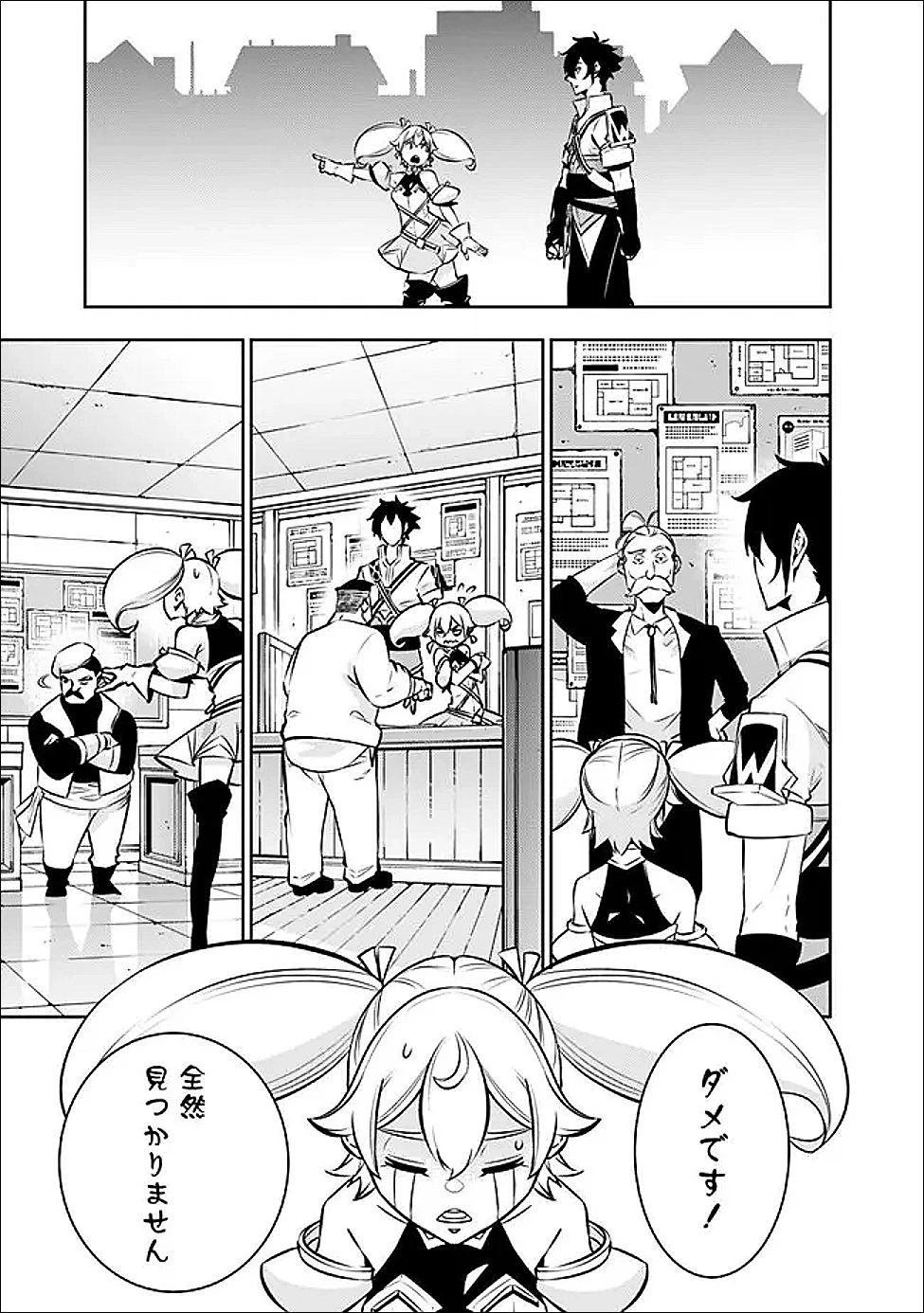 史上最強の魔法剣士、Fランク冒険者に転生する　～剣聖と魔帝、2つの前世を持った男の英雄譚～ 第142話 - 13