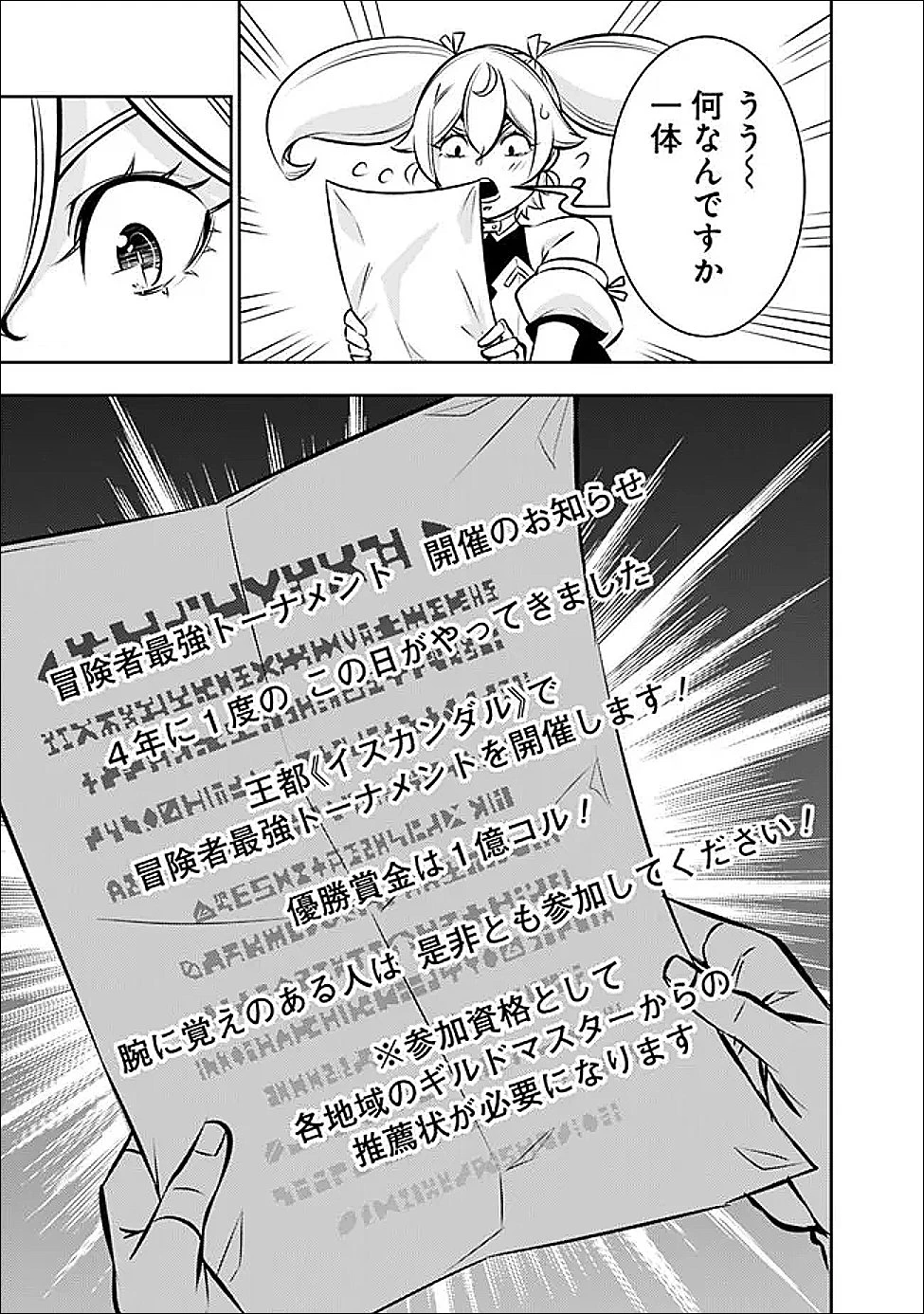 史上最強の魔法剣士、Fランク冒険者に転生する　～剣聖と魔帝、2つの前世を持った男の英雄譚～ 第142話 - 15