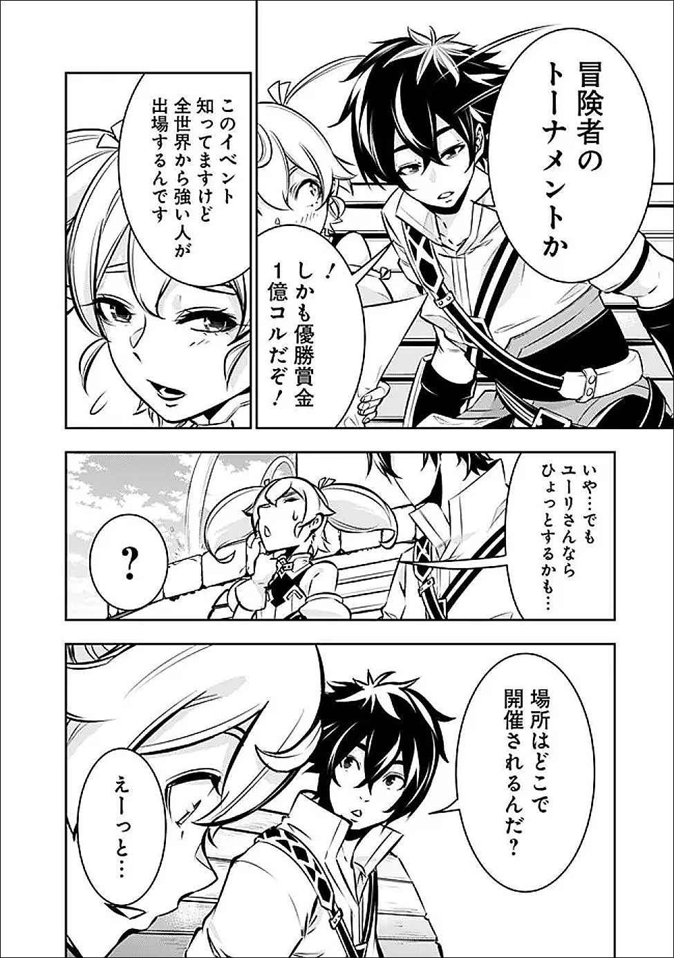 史上最強の魔法剣士、Fランク冒険者に転生する　～剣聖と魔帝、2つの前世を持った男の英雄譚～ 第142話 - 16