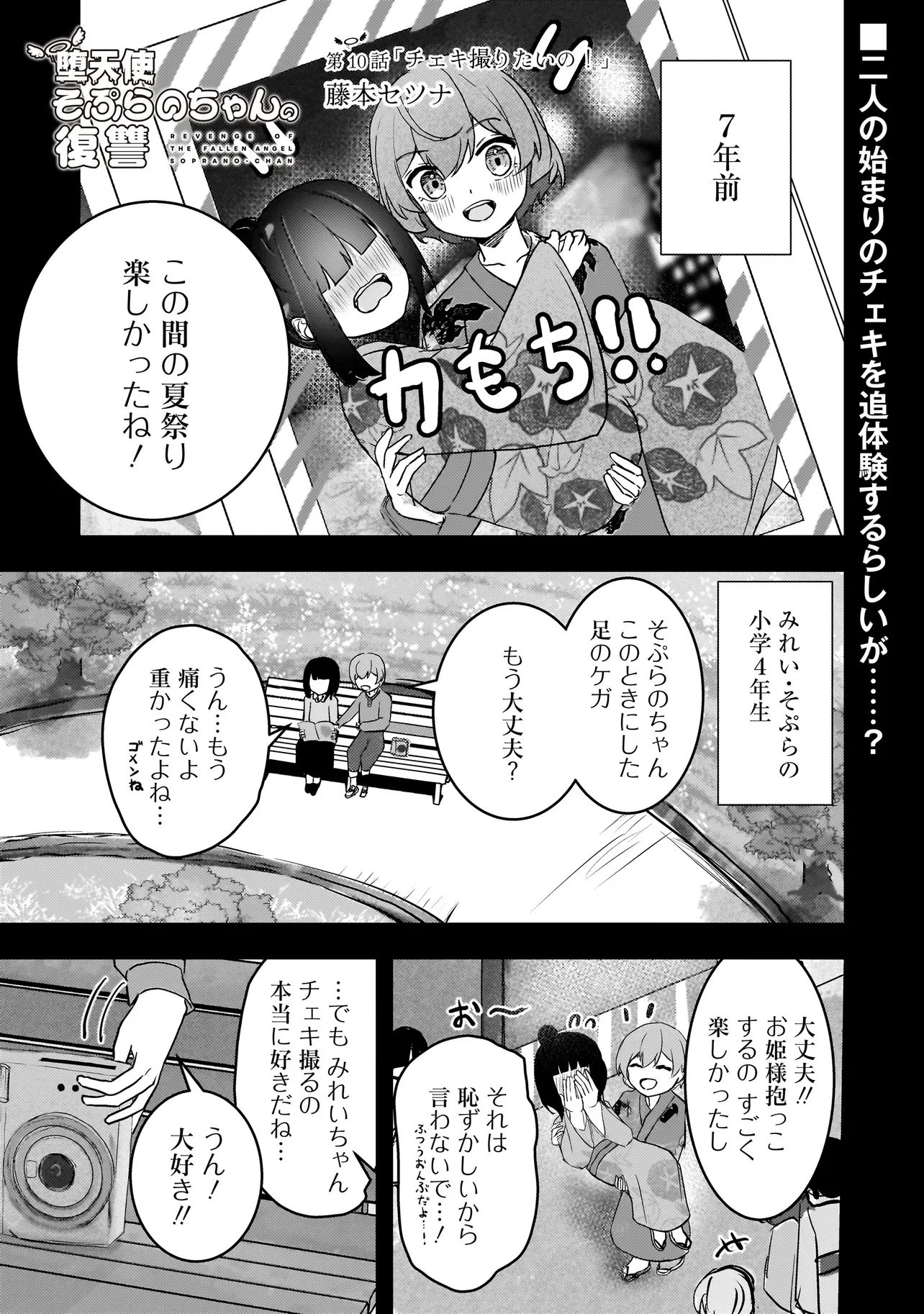 堕天使そぷらのちゃんの復讐 第10話 - 1
