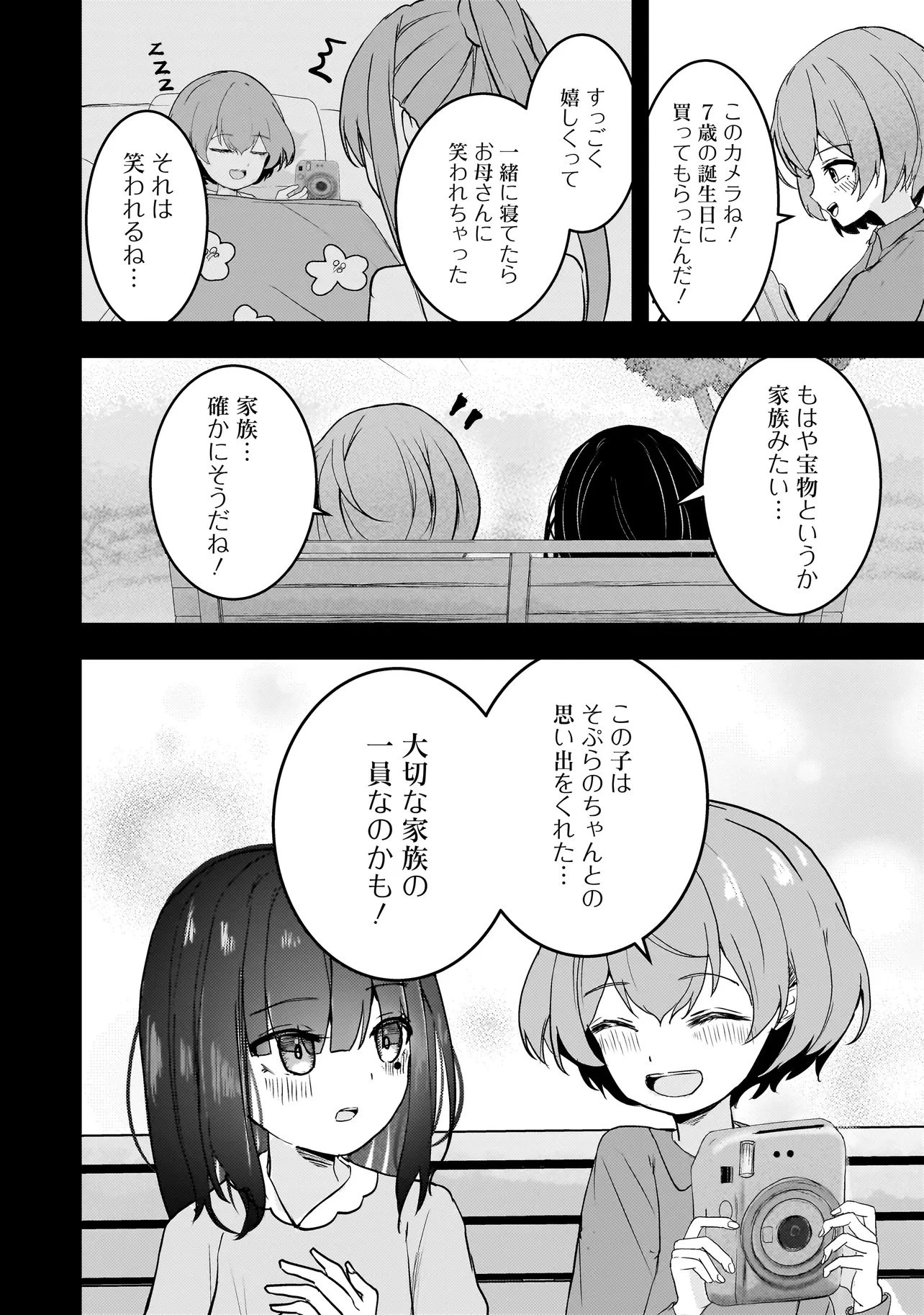 堕天使そぷらのちゃんの復讐 第10話 - 2