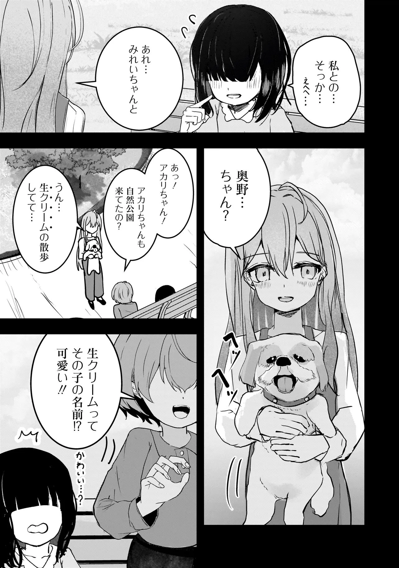 堕天使そぷらのちゃんの復讐 第10話 - 3