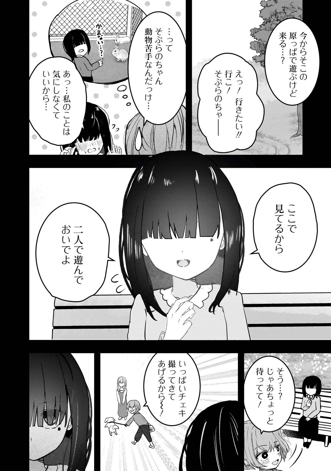 堕天使そぷらのちゃんの復讐 第10話 - 4