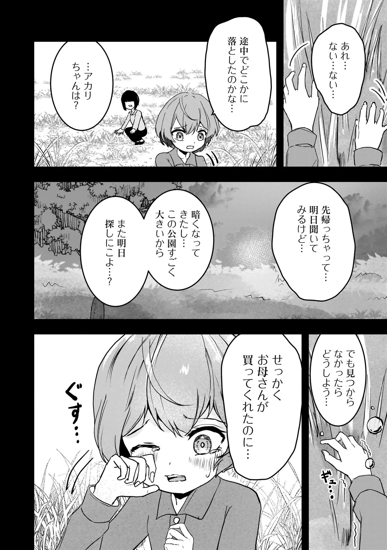 堕天使そぷらのちゃんの復讐 第10話 - 6
