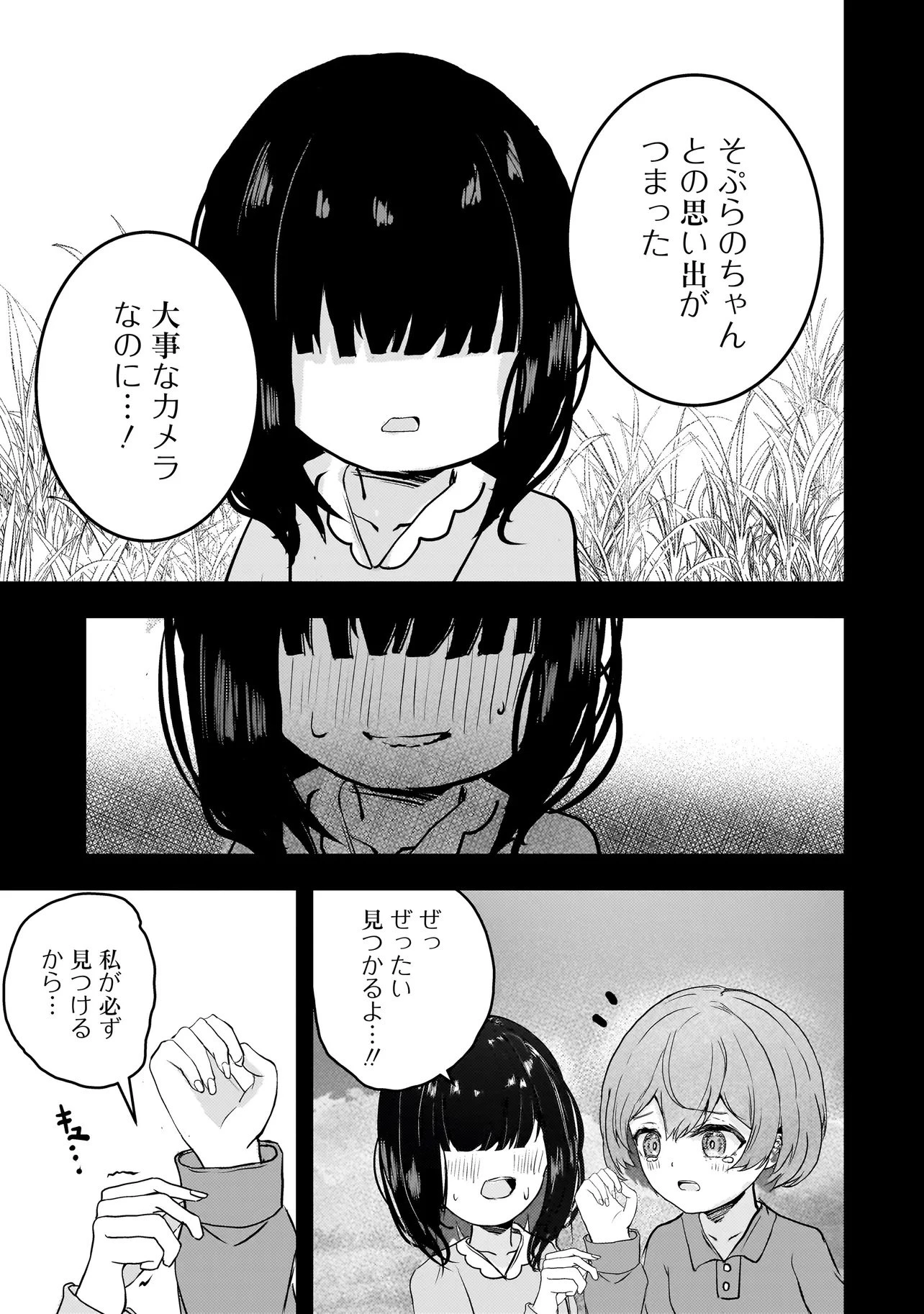 堕天使そぷらのちゃんの復讐 第10話 - 7
